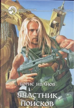 Обложка Участник поисков