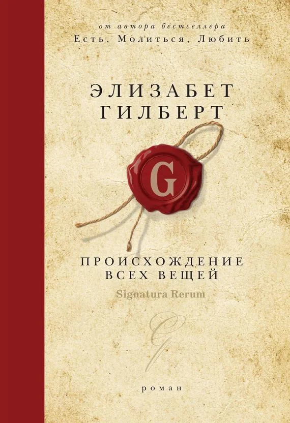Обложка Происхождение всех вещей