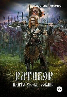 Обложка Идите сюда, собаки!