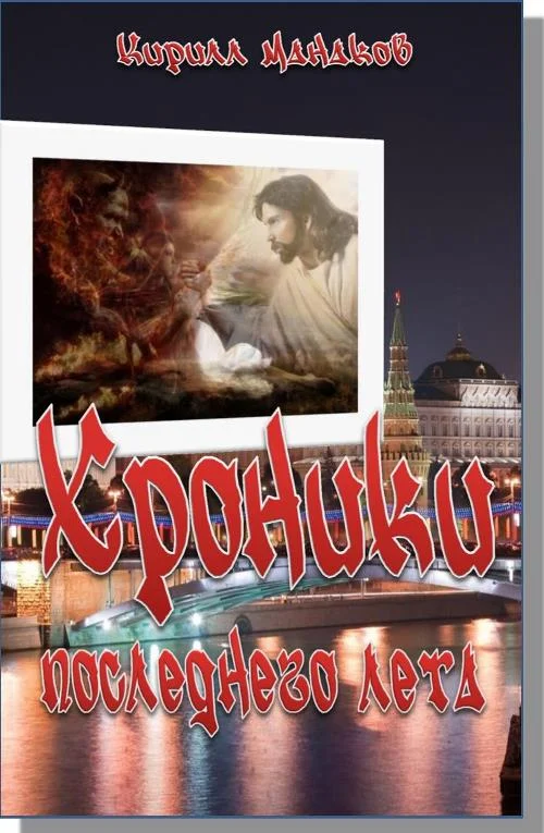 Обложка Хроники последнего лета