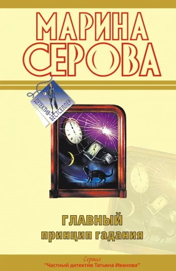 Обложка Главный принцип гадания