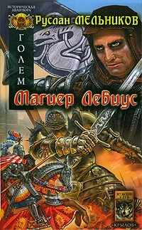 Обложка Магиер Лебиус