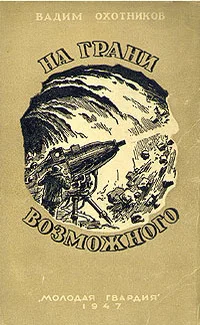 Обложка История одного взрыва