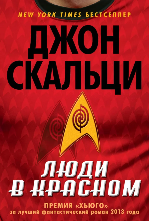 Обложка Люди в красном (сборник)