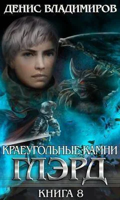 Обложка Базис. Часть 2