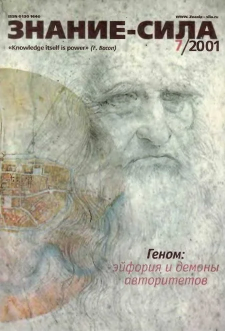 Обложка Знание-сила, 2001 № 07 (889)