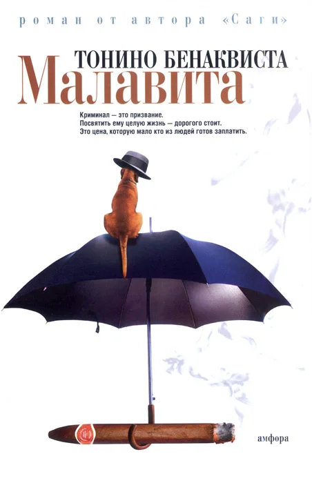 Обложка Малавита