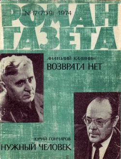 Обложка Нужный человек