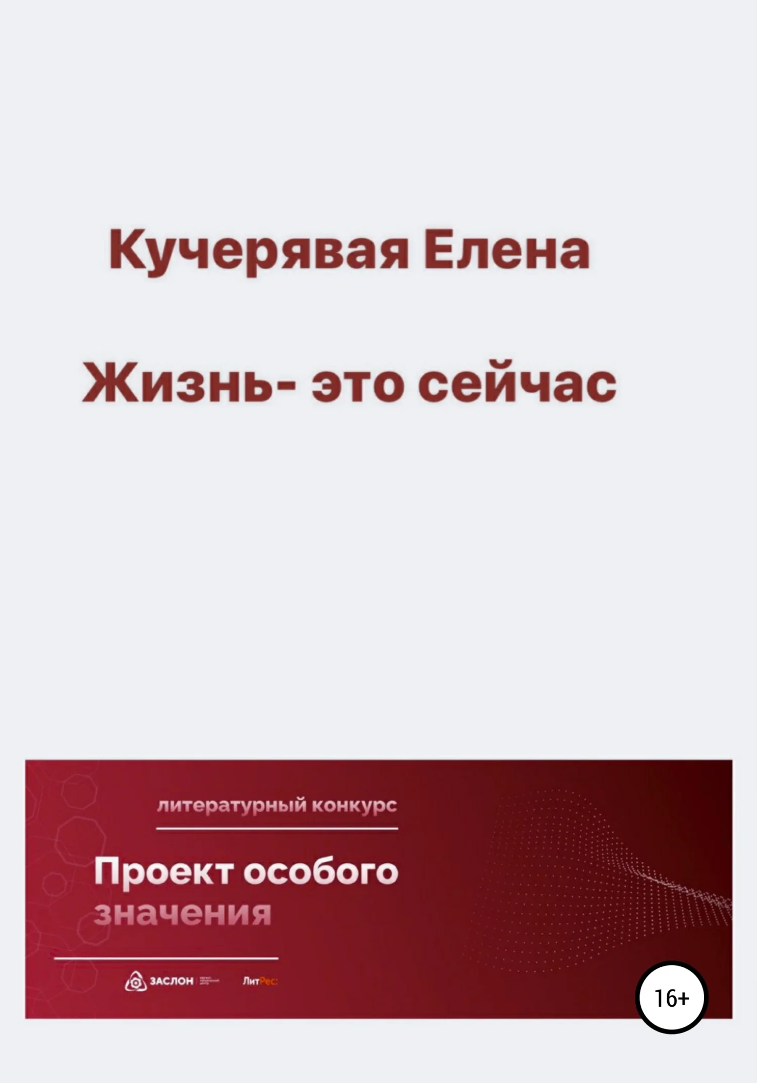 Обложка Жизнь – это сейчас