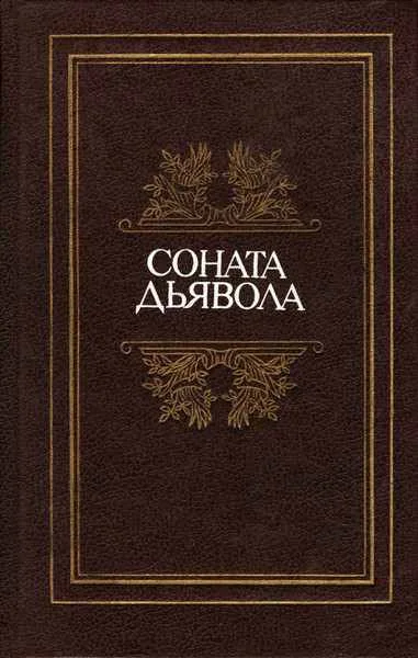 Обложка Жизнь и смерть одной танцовщицы