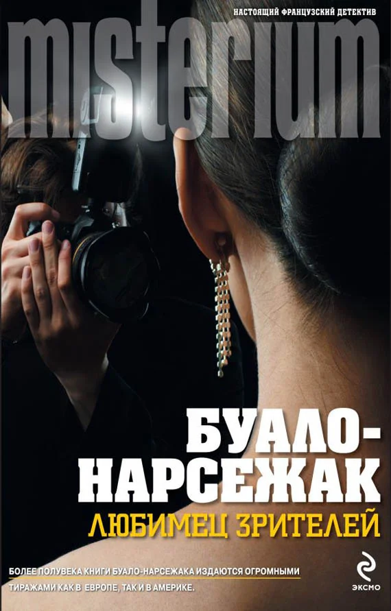 Обложка Любимец зрителей
