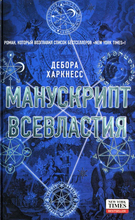 Обложка Манускрипт всевластия