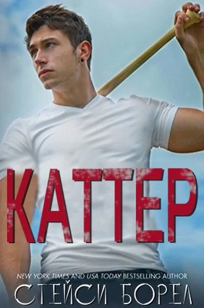 Обложка Каттер