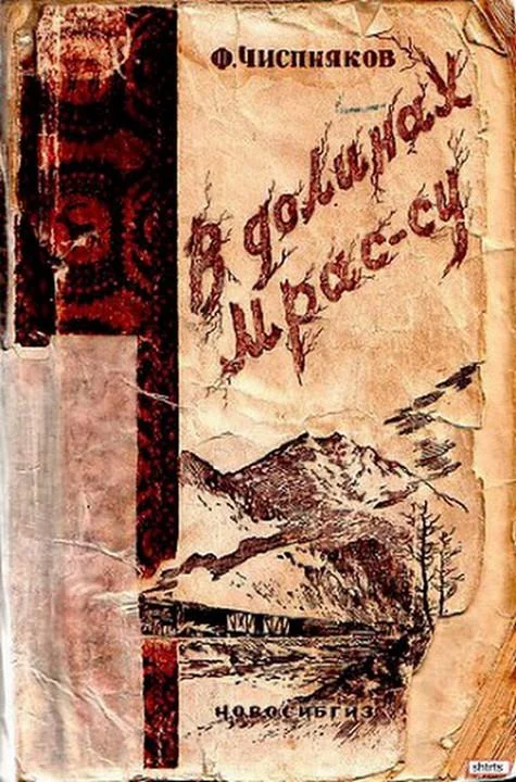 Обложка В долинах Мрас-Су