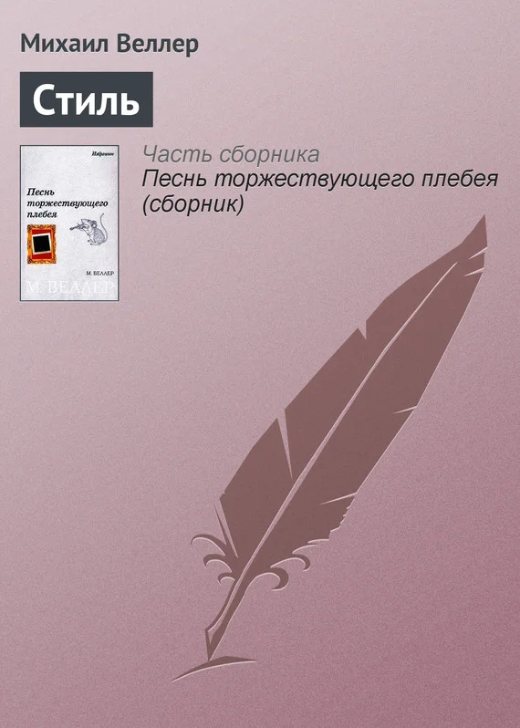 Обложка Стиль