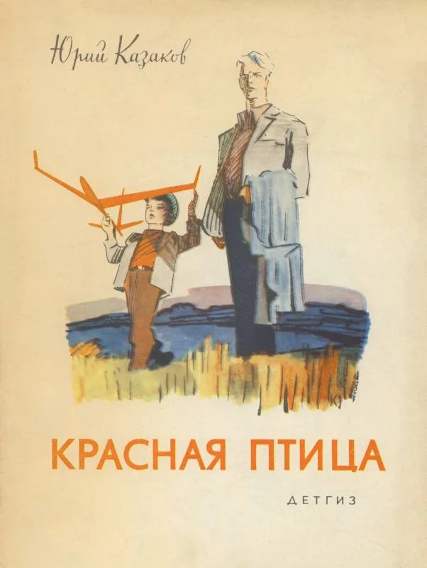 Обложка Красная птица