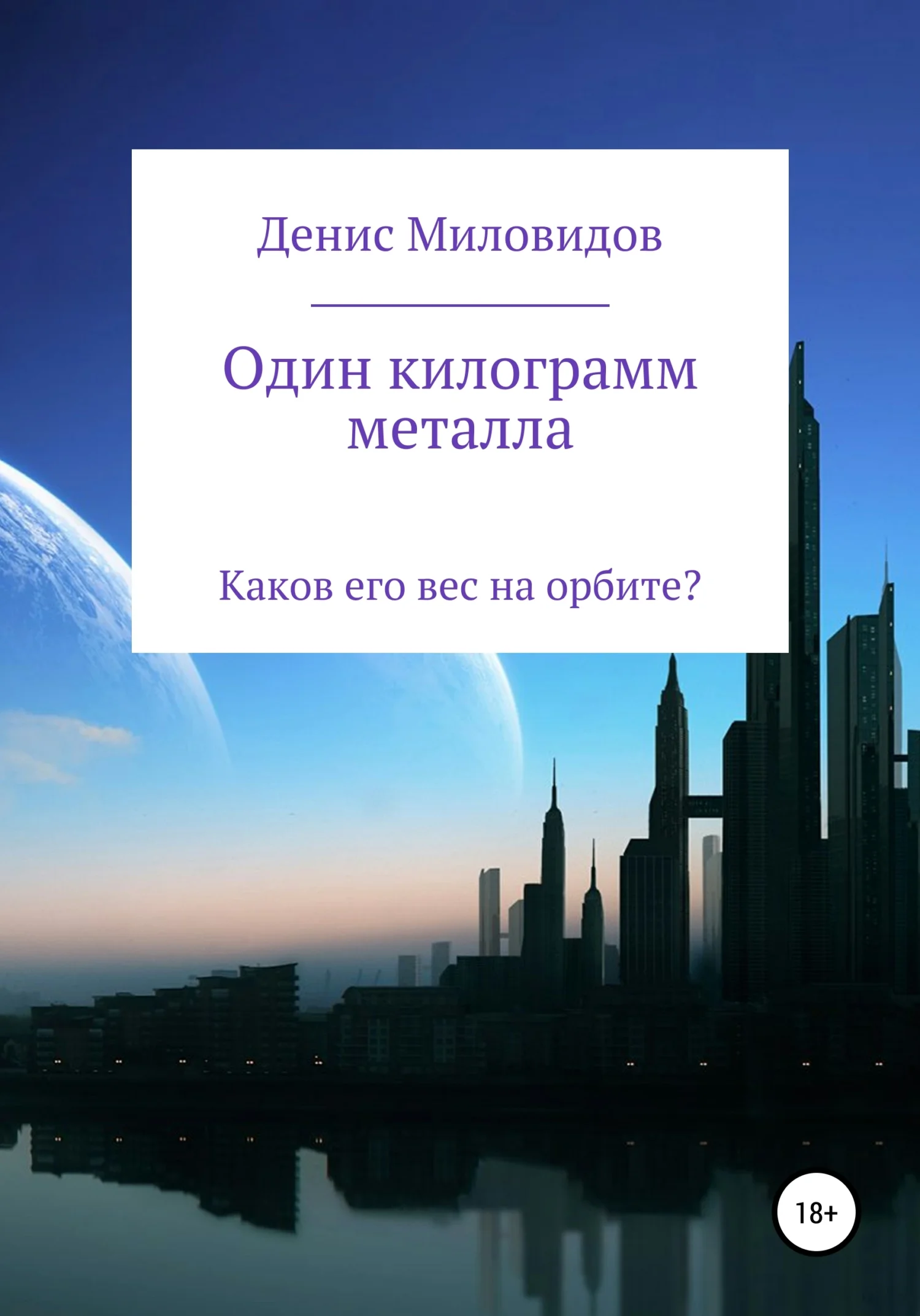 Обложка Один килограмм металла