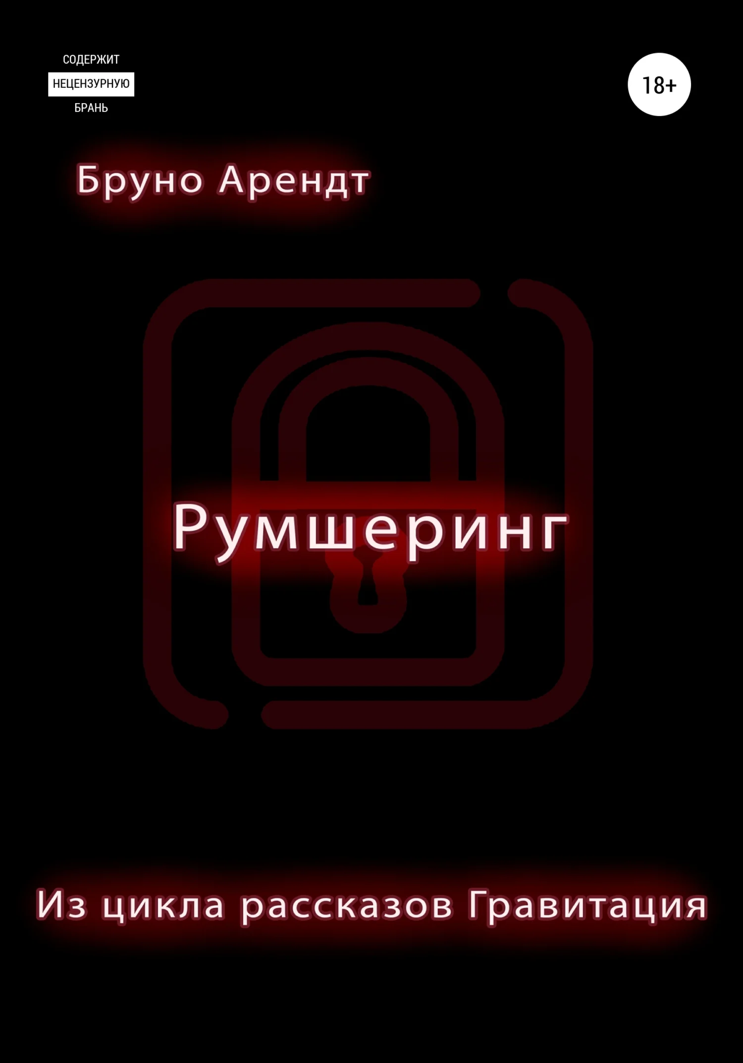 Обложка Румшеринг