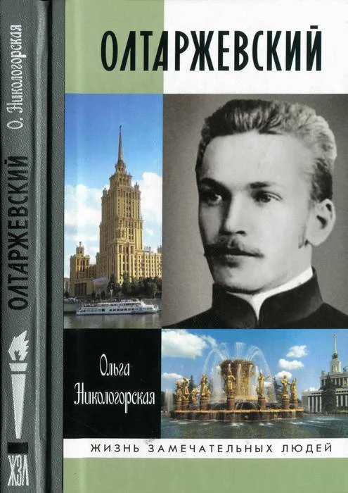 Обложка Олтаржевский