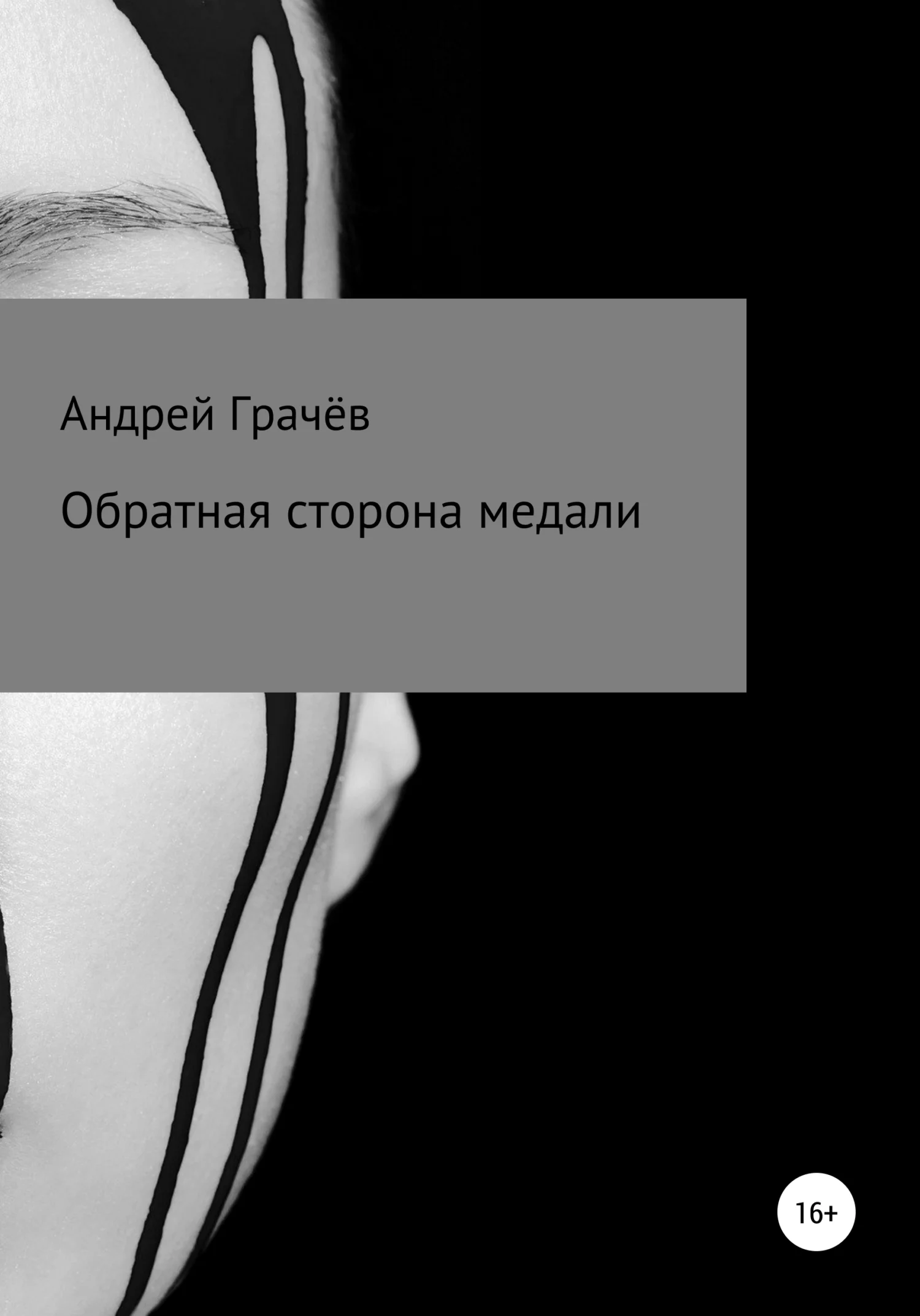 Обложка Обратная сторона медали