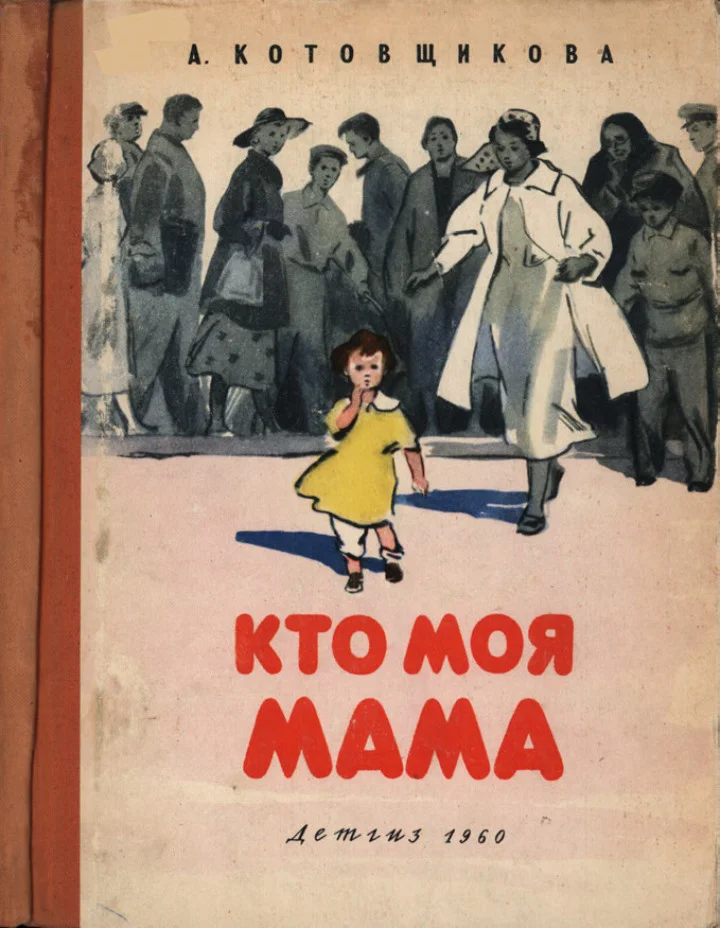 Обложка Кто моя мама