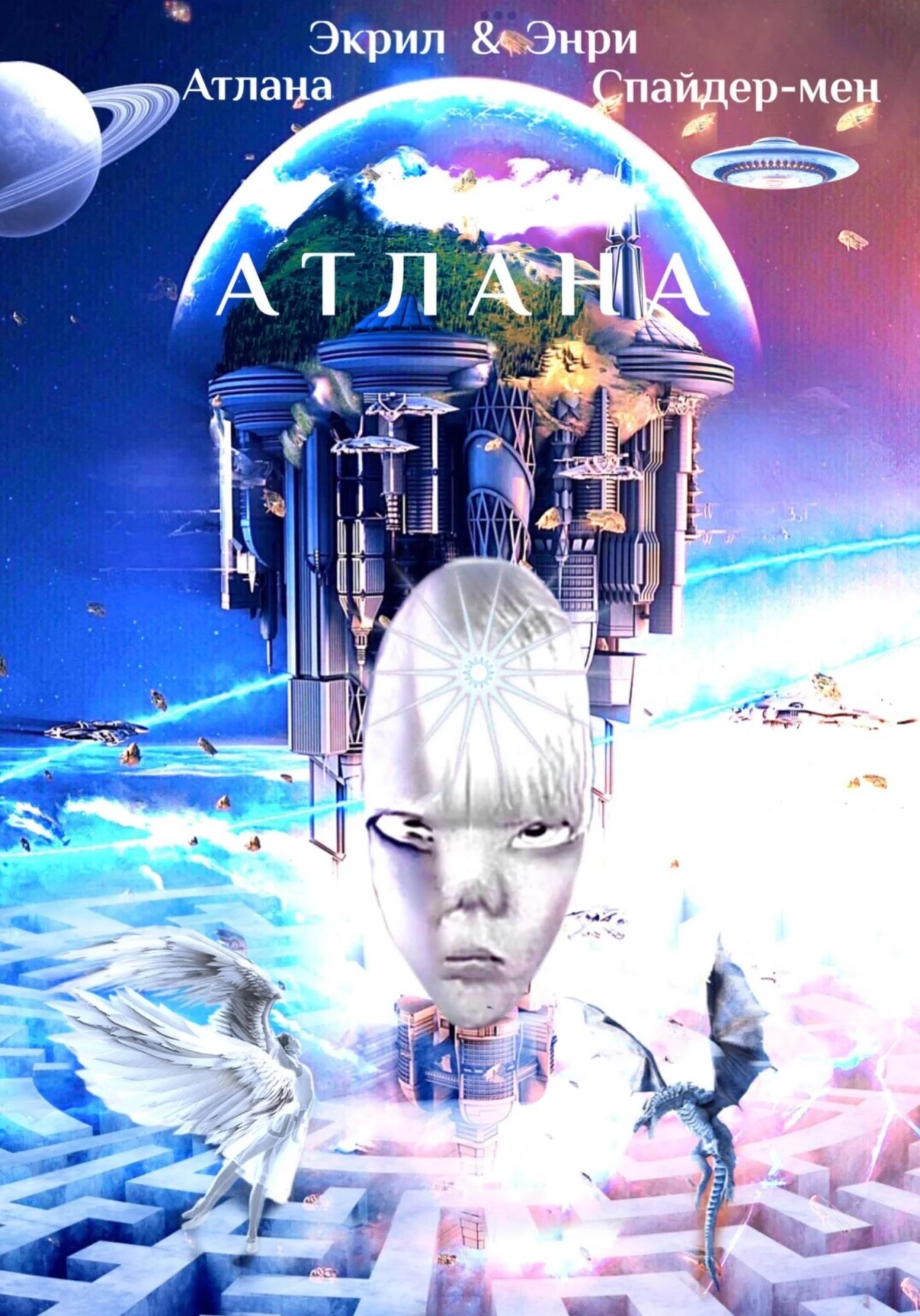 Обложка Атлана