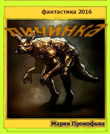 Обложка Личинка