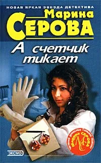 Обложка А счетчик тикает