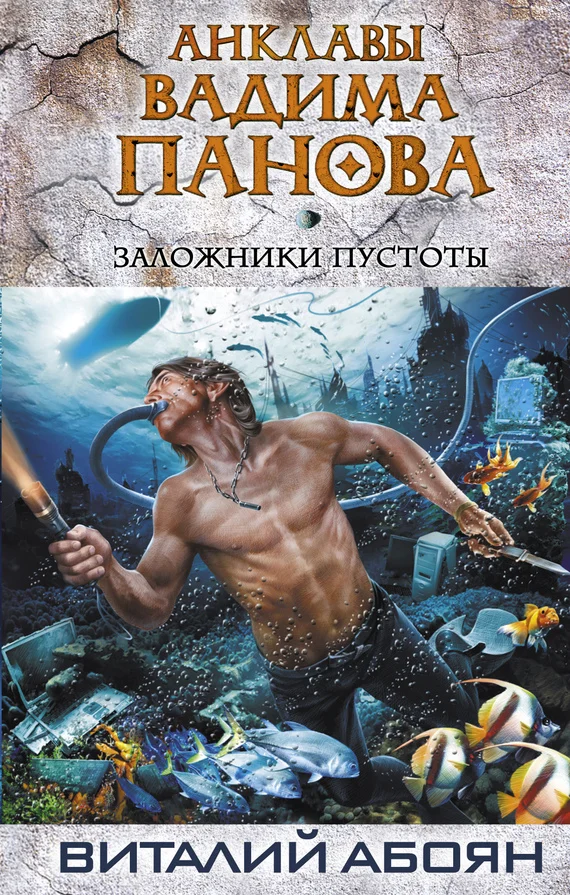 Обложка Заложники пустоты