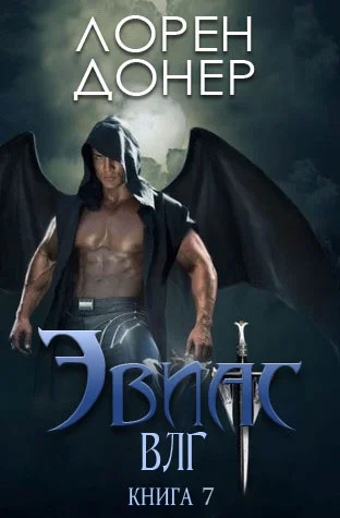 Обложка Эвиас