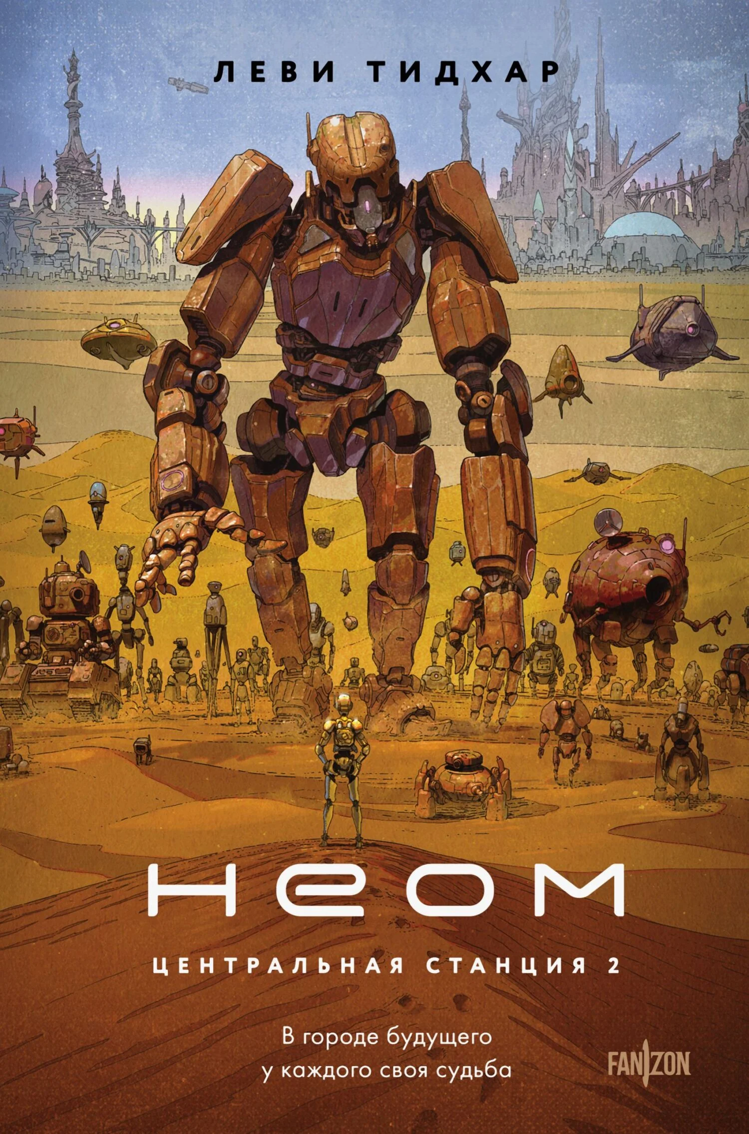 Обложка Неом