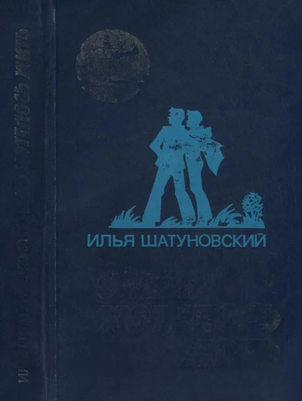 Обложка Очень хотелось жить