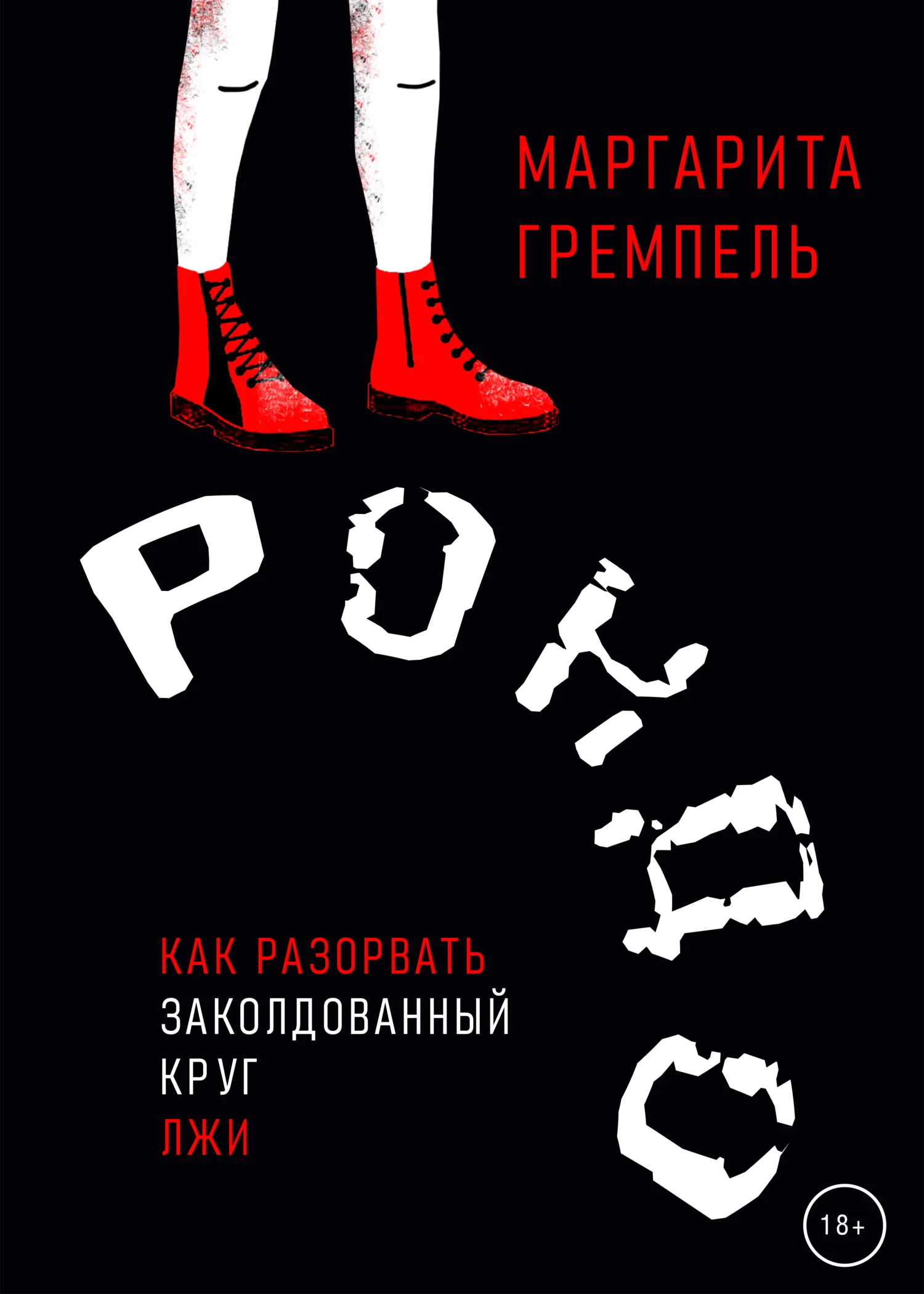Обложка Рондо