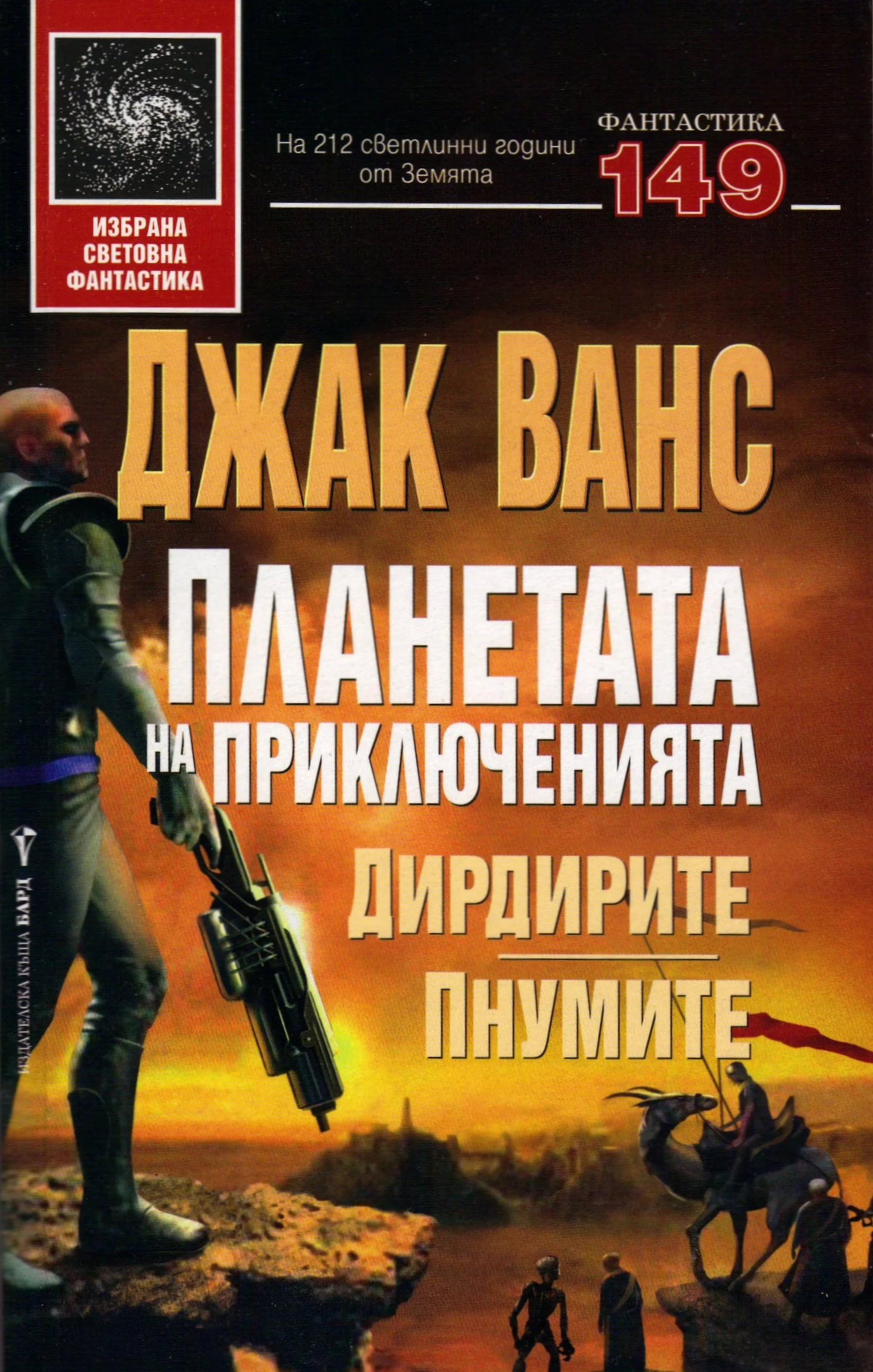 Обложка Дирдирите. Пнумите