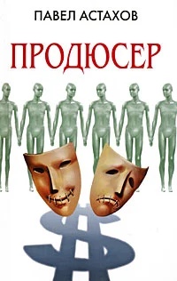 Обложка Продюсер