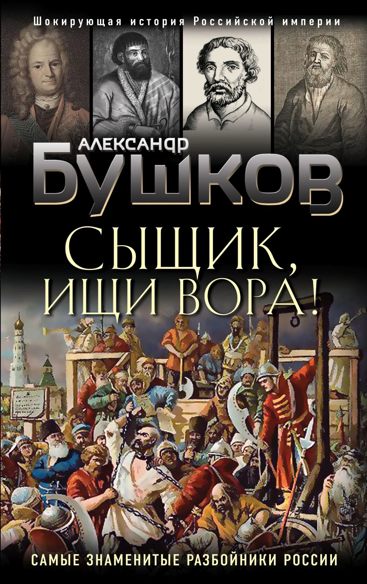 Обложка Сыщик, ищи вора!