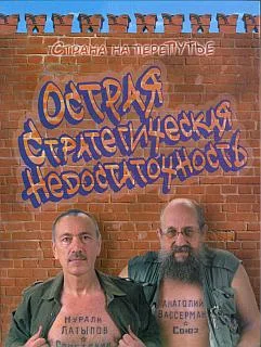 Обложка Острая стратегическая недостаточность