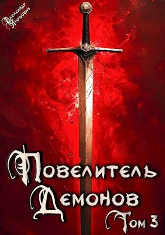 Обложка Владыка Западных земель