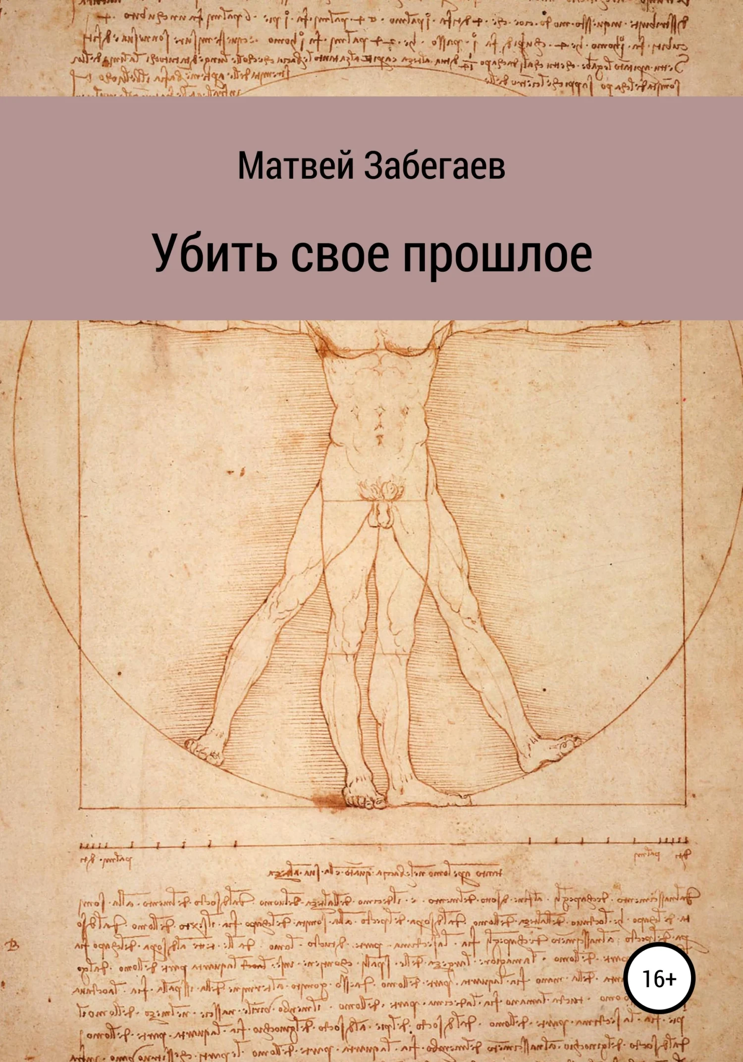 Обложка Убить свое прошлое