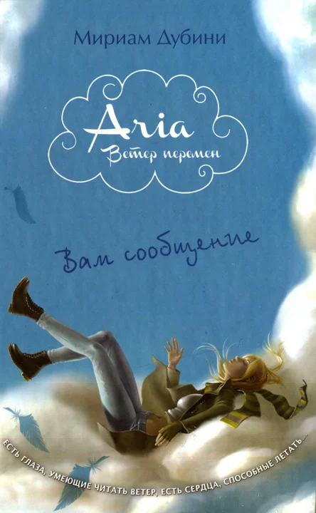 Обложка Вам сообщение