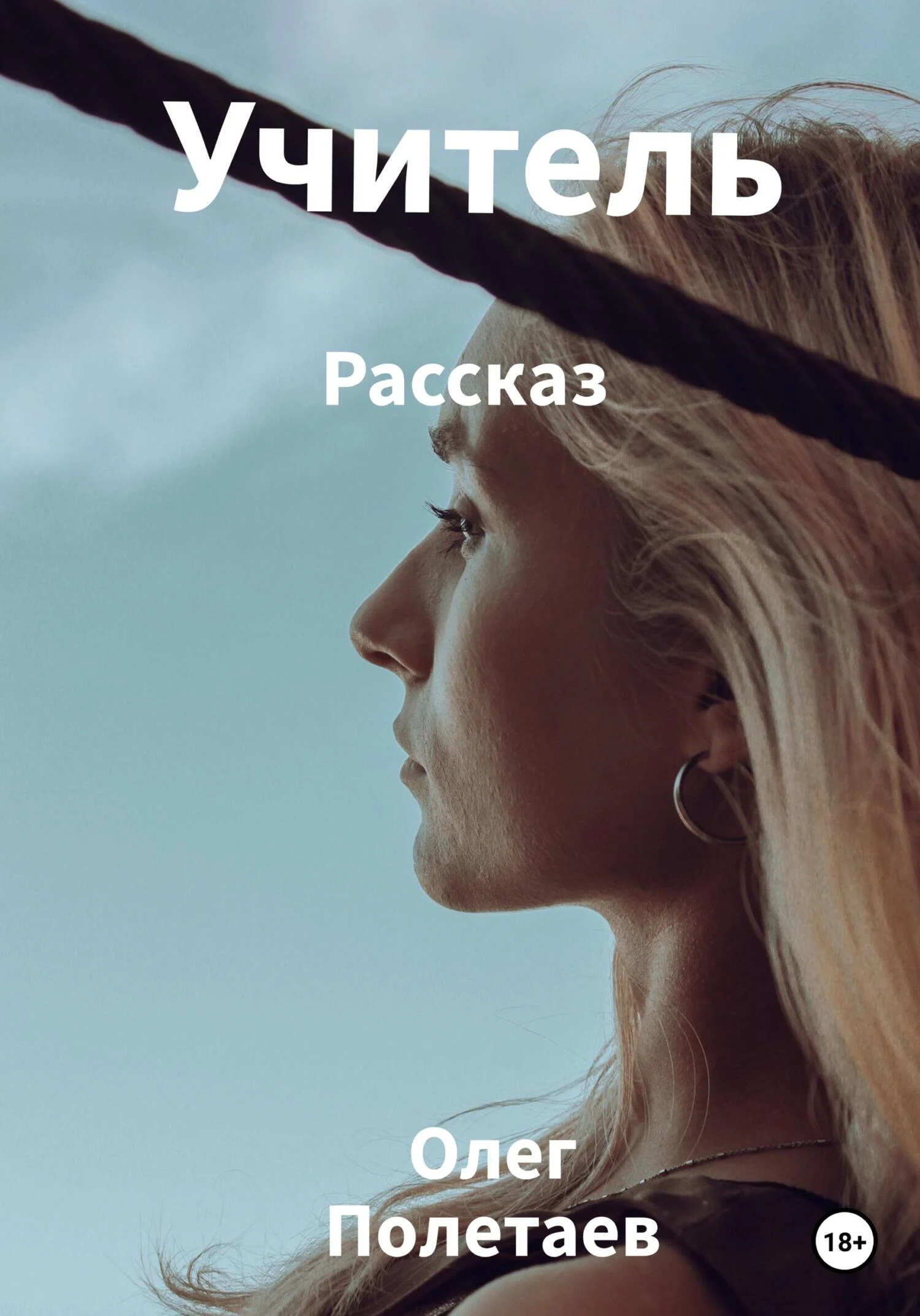 Обложка Учитель