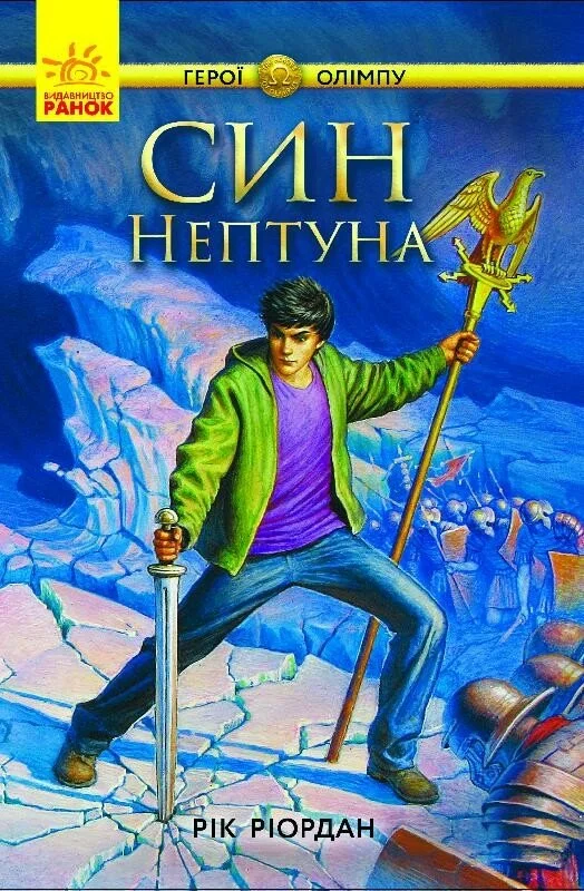 Обложка Син Нептуна