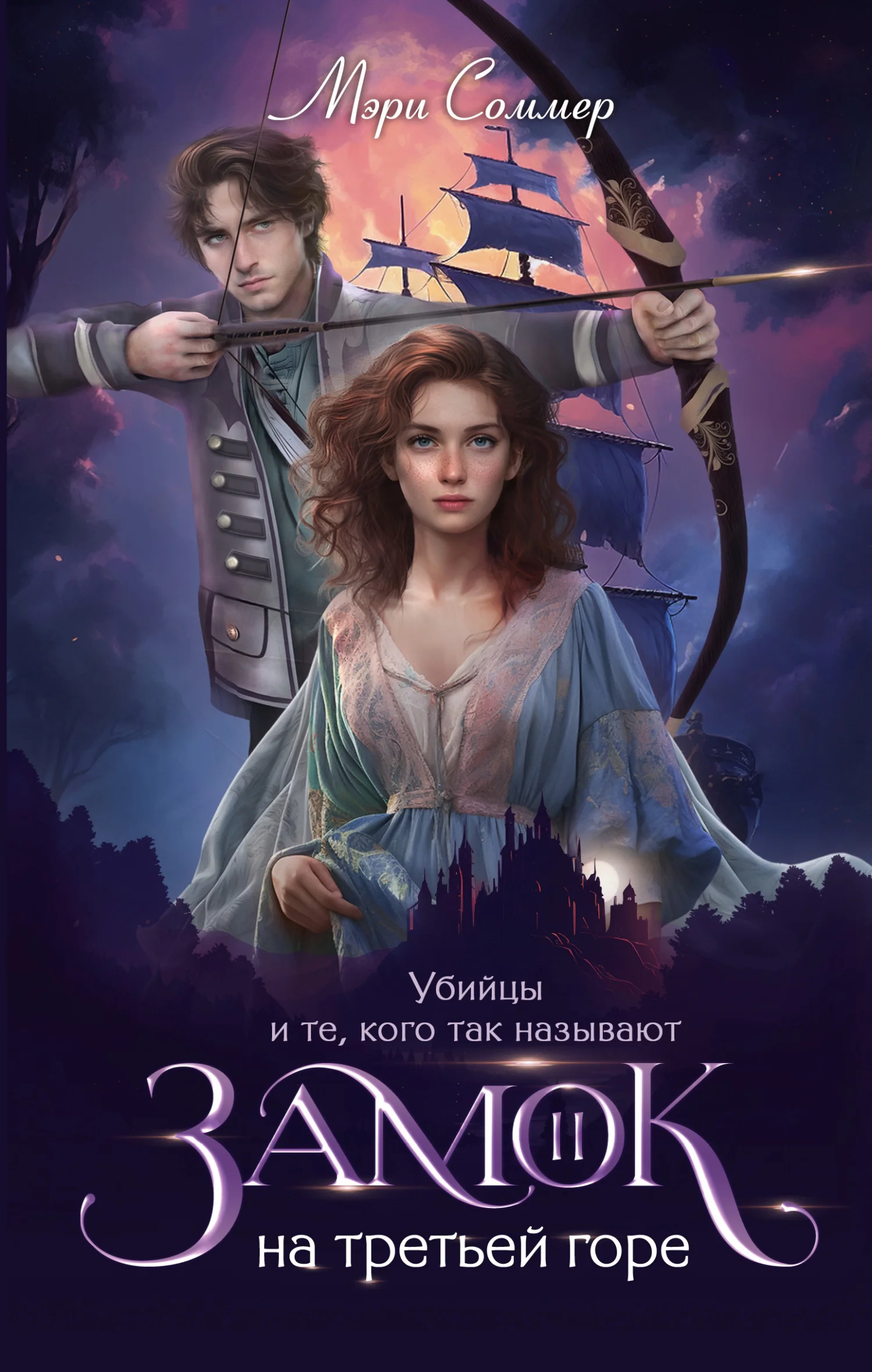 Обложка Убийцы и те, кого так называют