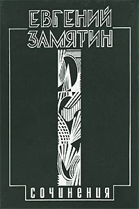 Обложка Письмо Сталину