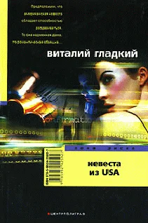 Обложка Невеста из USA