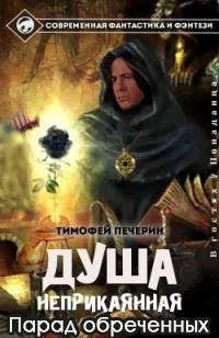 Обложка Парад обреченных