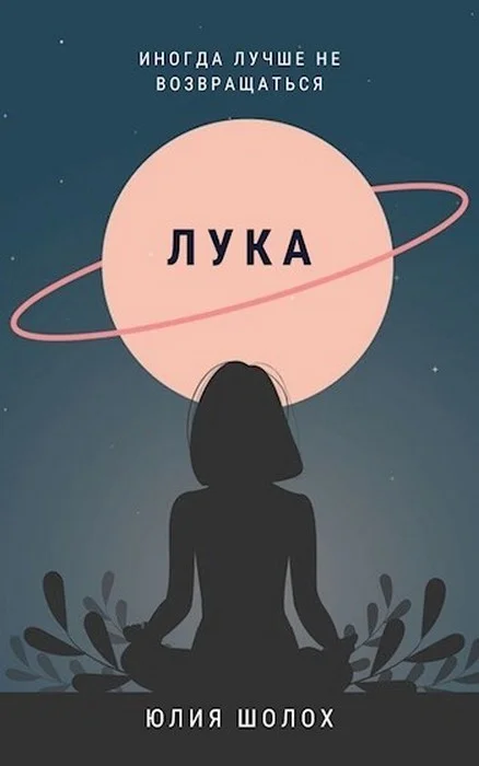 Обложка Лука