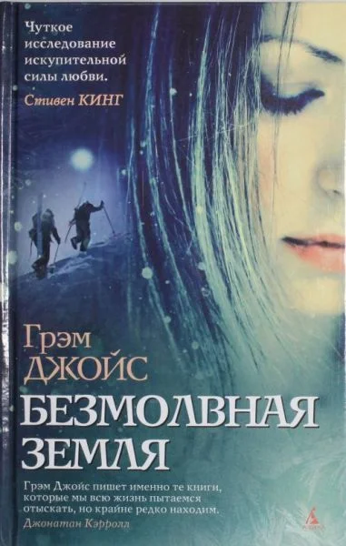 Обложка Безмолвная земля