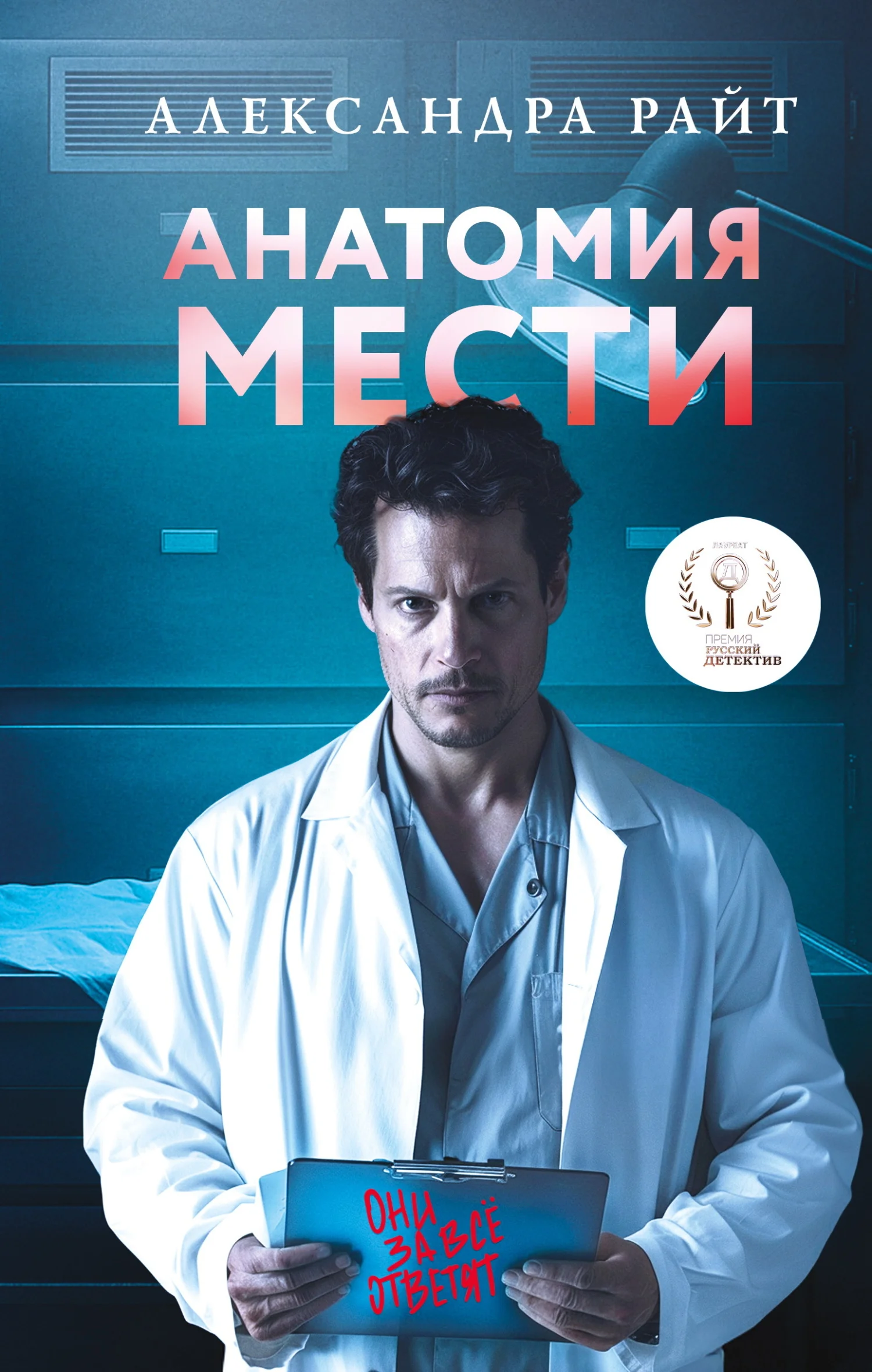 Обложка Анатомия мести