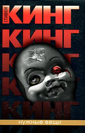 Обложка Нужные вещи